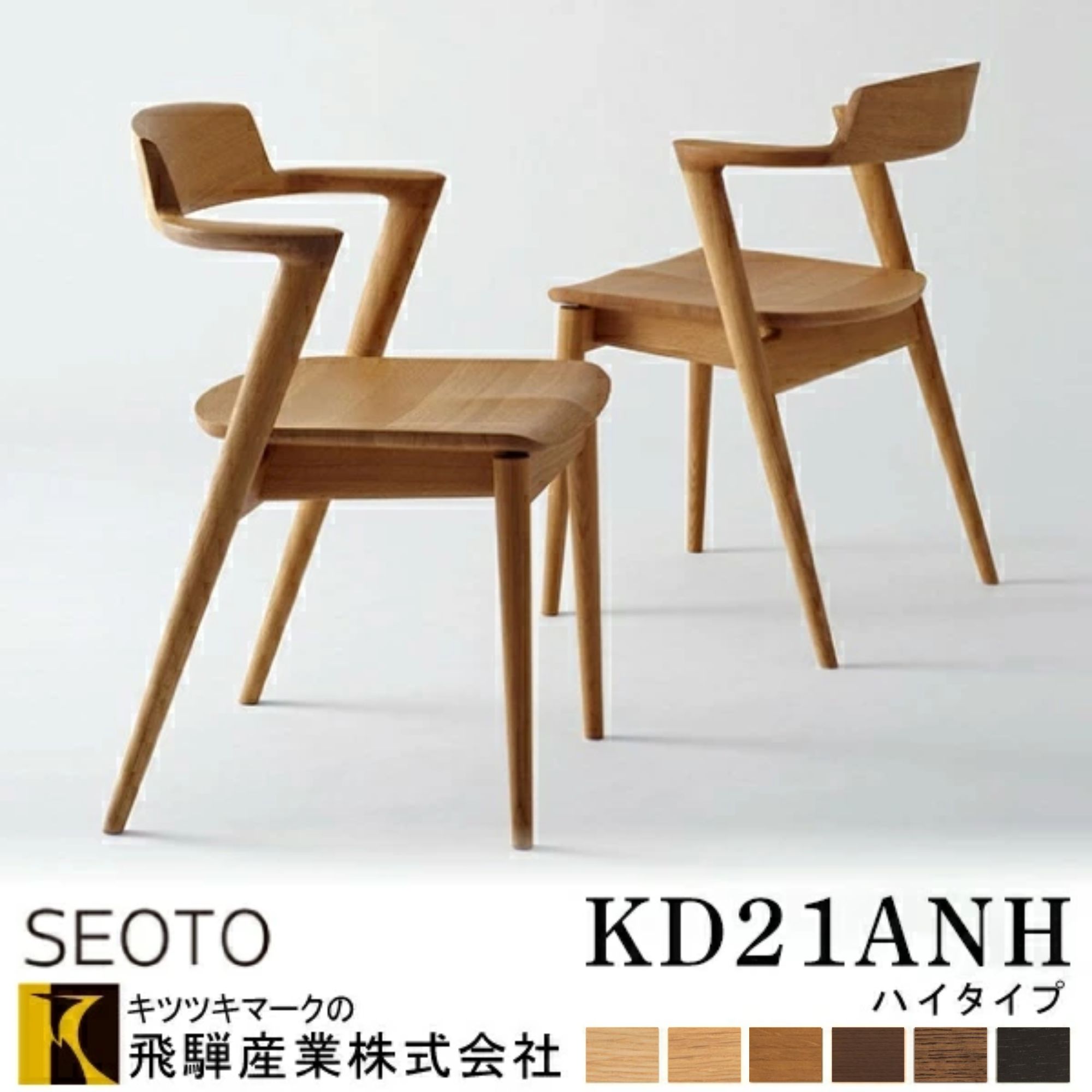 楽天市場】飛騨産業 SEOTO セオト ダイニングチェア ハイタイプ