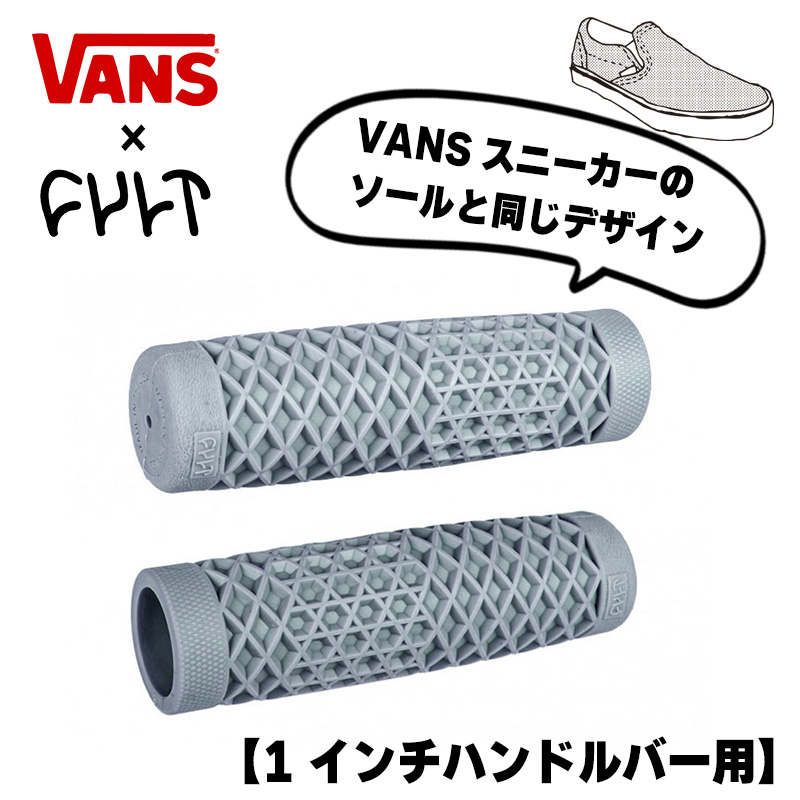 カルト□ヴァンズ×カルト ワッフルハンドルバー グリップセット グレー