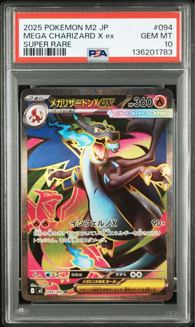 メガリザードンex　SR　インフェルノX　PSA10！！！！！！！ 1/2 ポケモンカード メガリザードンXex PSA10 SR インフェルノX｜Yahoo