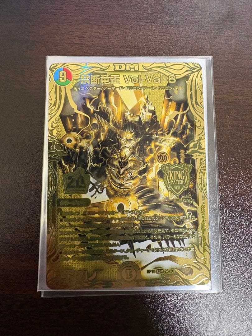ボルバル8 金　20th 禁断竜王Vol-Val-8(20thレア)(2B/20) | KGM | ドラゴンスター